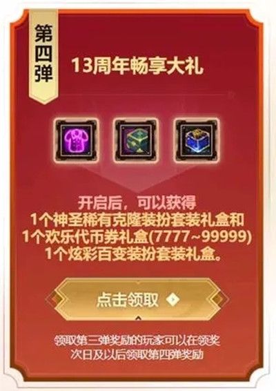 2021dnf13周年庆站街奖励全一览 13周年庆站街奖励领取时间说明[多图]图片2