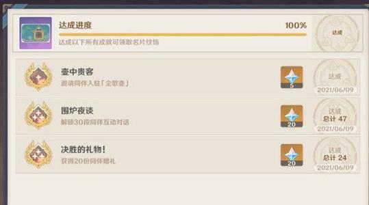 原神2.0版本全成就任务攻略汇总，2.0新增隐藏成就达成方法图文一览[多图]图片1