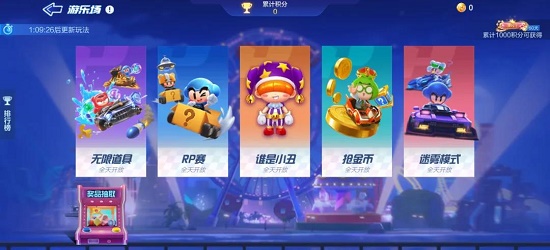 跑跑卡丁车手游谁是小丑模式怎么玩？谁是小丑模式玩法规则图文一览[多图]