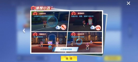 跑跑卡丁车手游谁是小丑模式怎么玩？谁是小丑模式玩法规则图文一览[多图]图片3