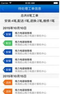 格力云售后服务平台派工系统app下载(格力云派工)图片1