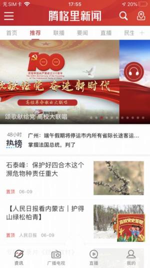腾格里新闻app图3