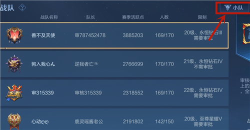 王者荣耀s24赛季小队系统怎么进入？s24赛季小队系统入口位置一览[多图]