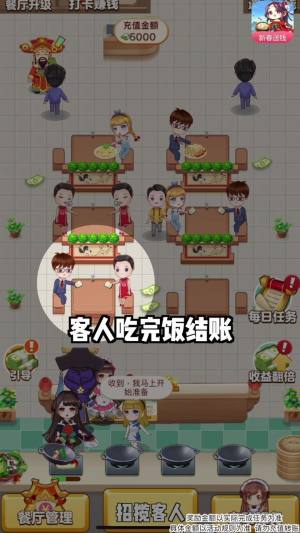 开心餐厅极速版图2