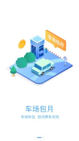 广元停车app图2