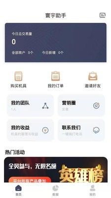 寰宇创客助手app图1