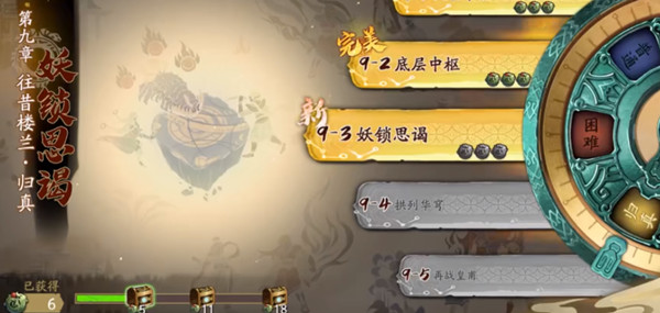 天地劫9-3归真通关图文攻略 归真9-3妖锁思谒通关步骤详解[多图]