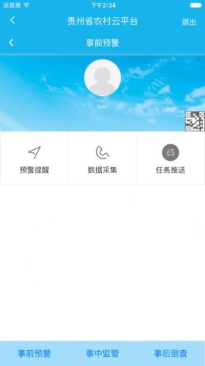 交安云app图2