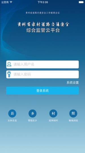 交安云手机安卓app下载图片1