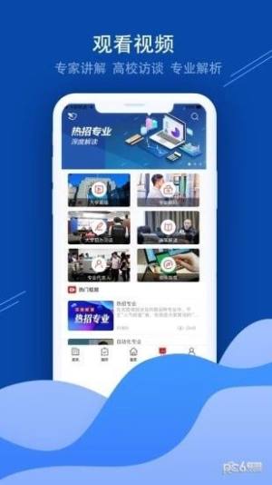 招考通app图3