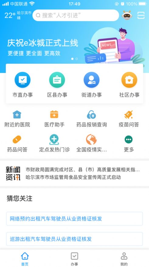 e冰城app图1