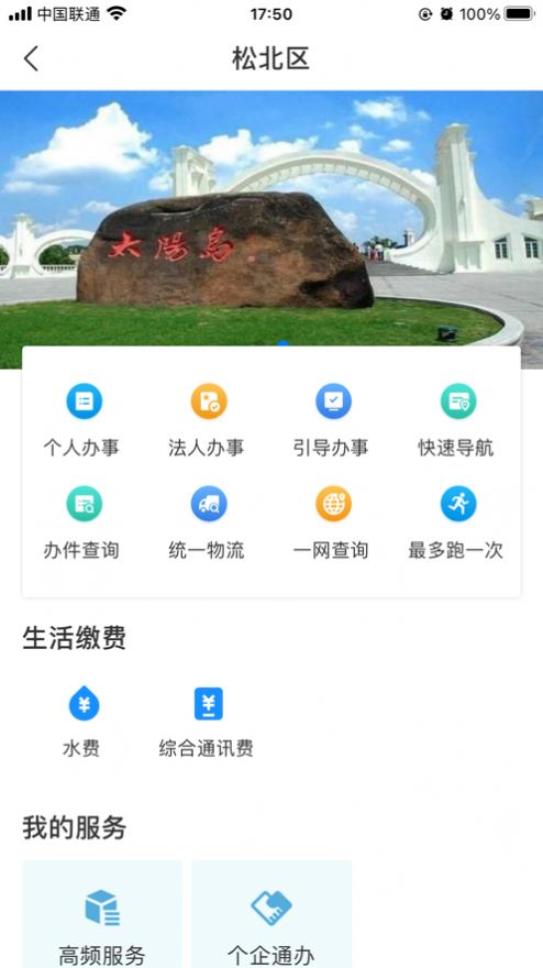 e冰城app客户端下载图片2