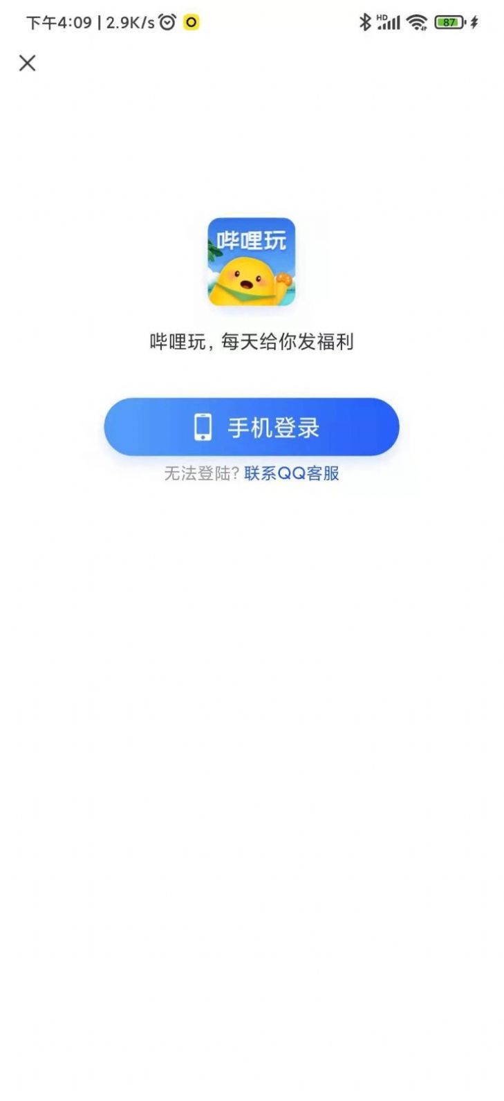 哔哩玩app官方版下载图片1