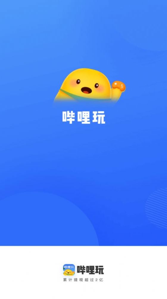 哔哩玩app官方版下载图片2