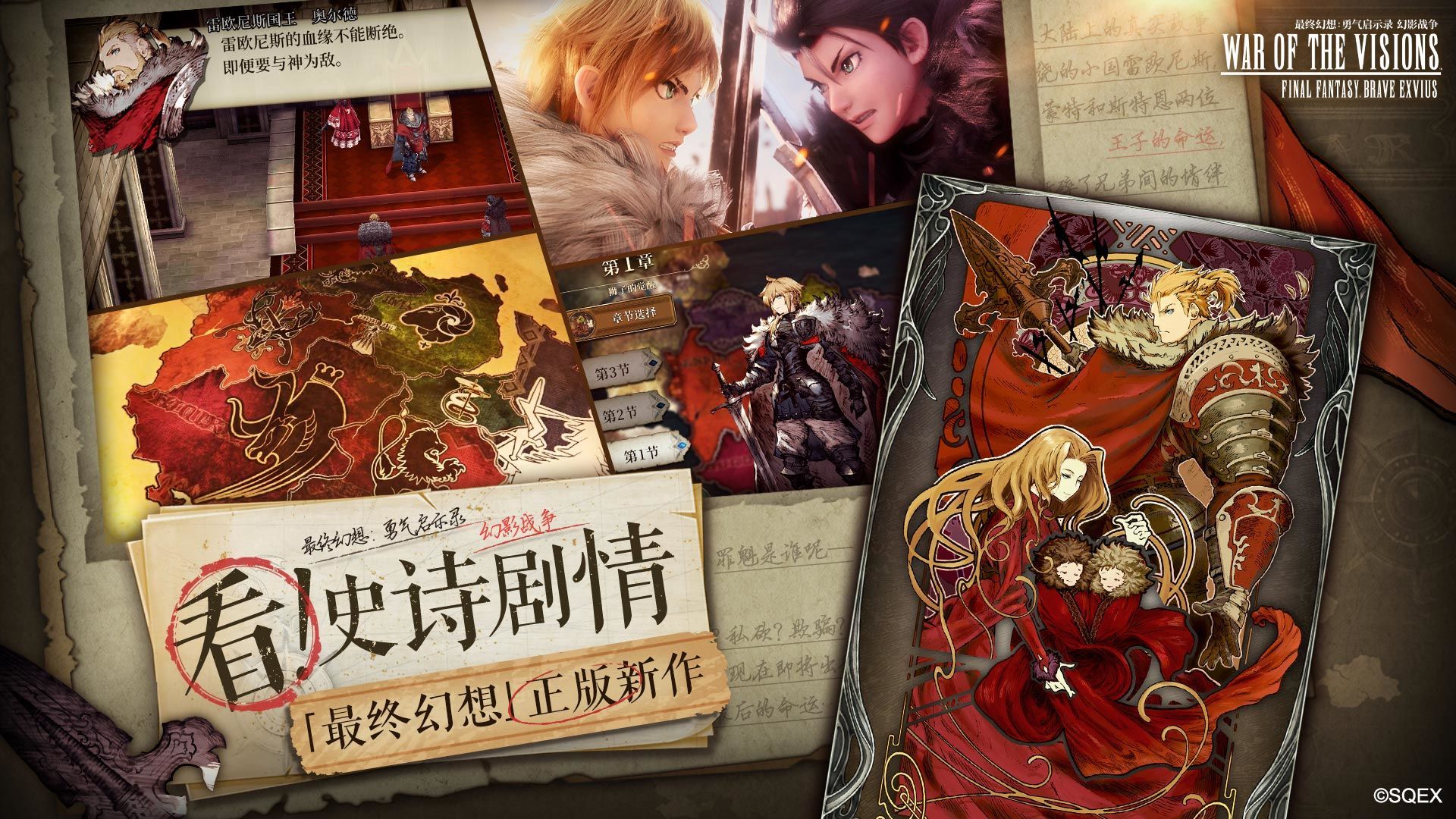 最终幻想勇气启示录幻影战争官方版图3
