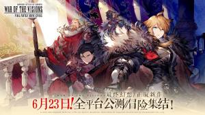 最终幻想勇气启示录幻影战争半周年庆典版图1