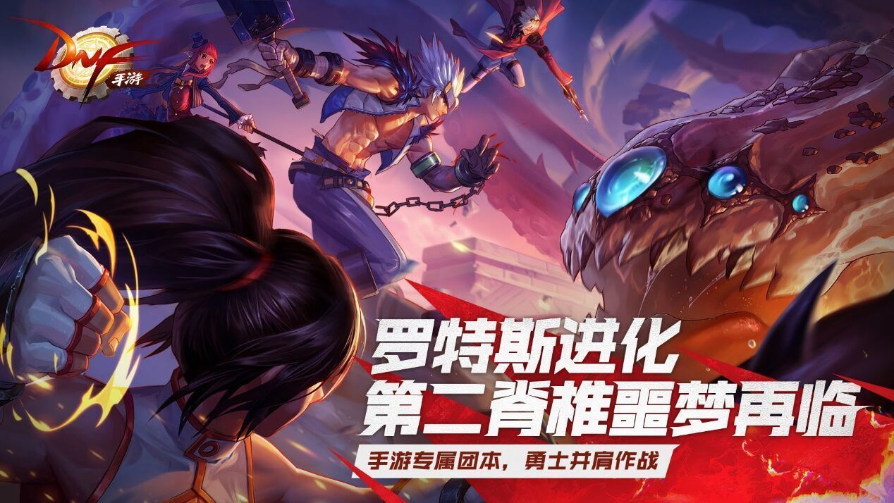 dungeon fighter mobile苹果版图1