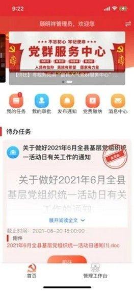 射阳党建app免费图2