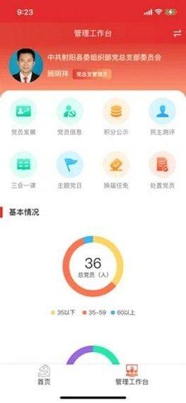射阳党建app免费图3