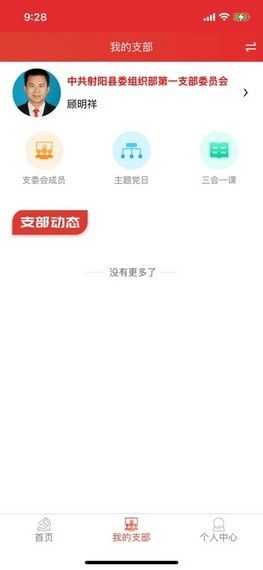 射阳智慧党建官方app安卓版图片1