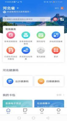 石家庄市民政智能服务工作人员app图2