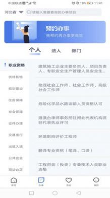 石家庄市民政智能服务系统app下载（冀时办）图片1