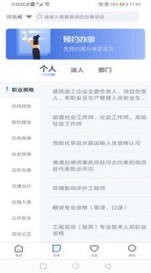 石家庄市民政智能服务app认证最新版下载（冀时办）图片1