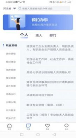石家庄市民政智能服务app认证最新版下载(冀时办)图片1