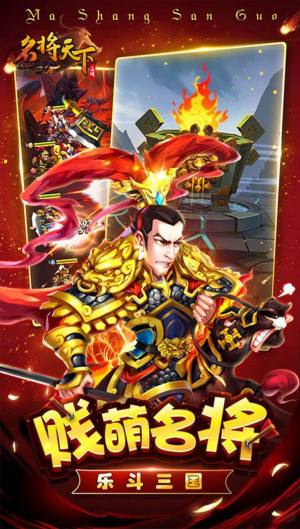 名将天下主公别怕手游安卓官方版图片1