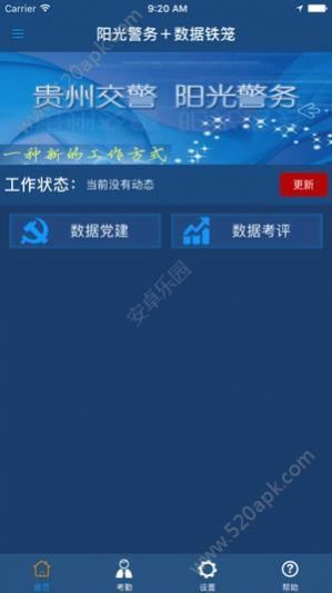 贵州阳光交警app图1