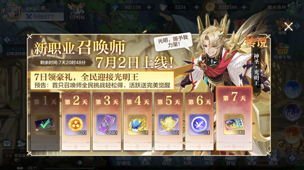 奥奇传说手游光明王怎么获得？光明王技能强度评估[多图]