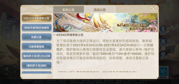 奥奇传说手游光明王怎么获得？光明王技能强度评估图片2