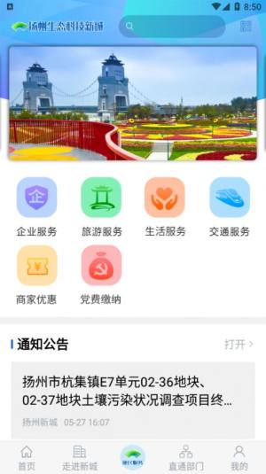 扬州新城app图3