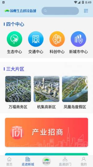 扬州新城app图2