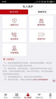 东吴健康app图1