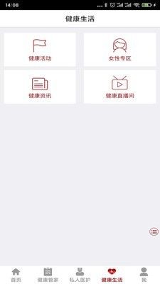 东吴健康app客户端下载图片1