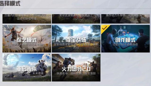 和平精英创作模式攻略大全 创作模式特殊功能全一览[多图]