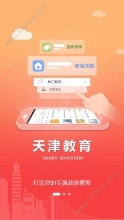 天津教育云服务平台app图2