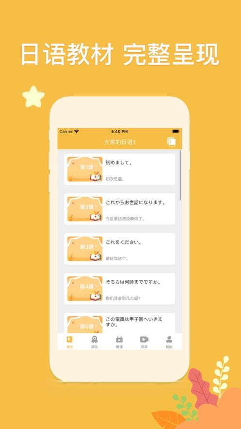 日语学习吧app图3