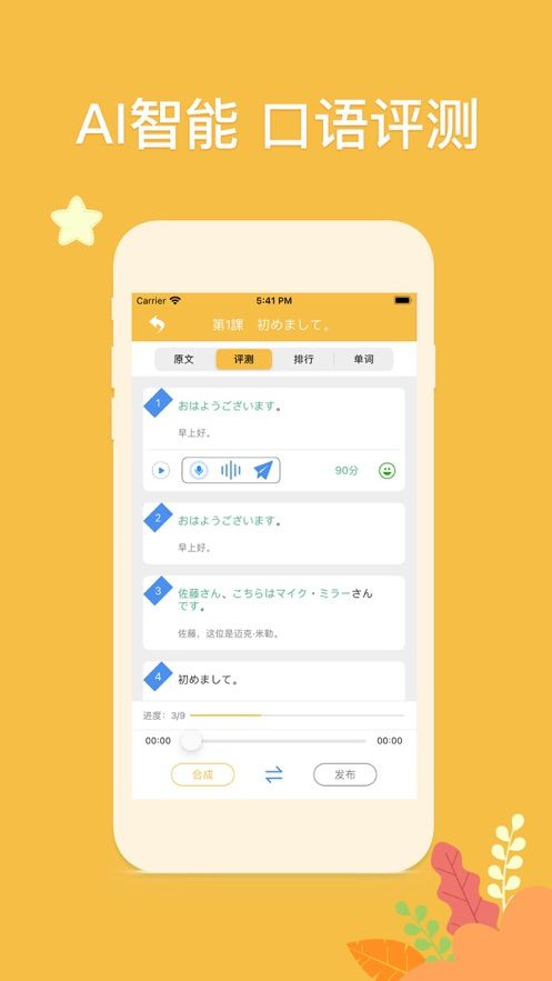 日语学习吧app图1