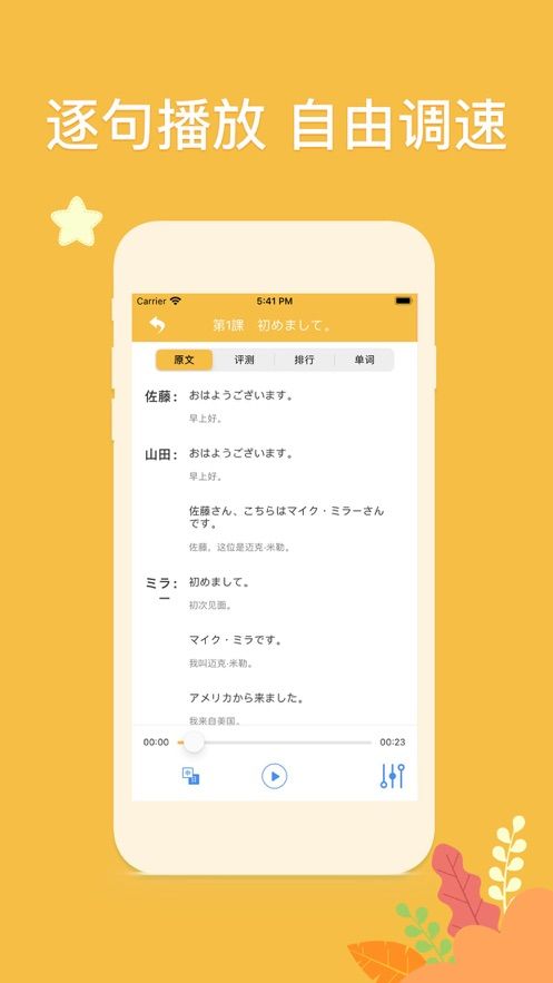 日语学习吧app手机版下载图片1