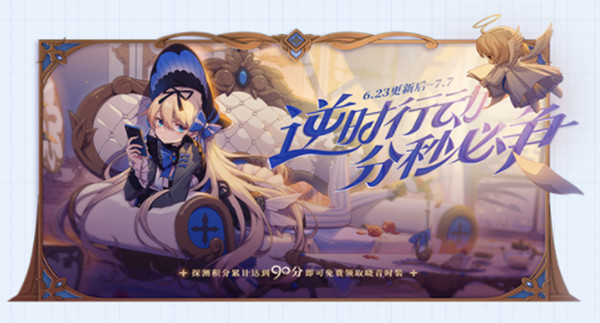 非人学园逆时行动任务怎么做？逆时行动活动攻略大全[多图]