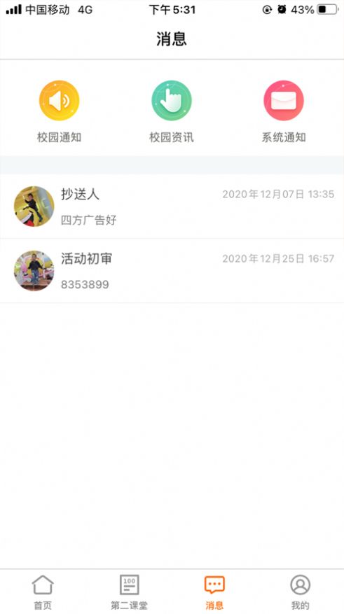 沈师青课堂app安卓下载图片1