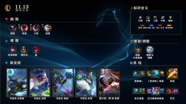 LOL6月24号维护到几点？英雄联盟11.13版本更新内容一览[多图]图片2
