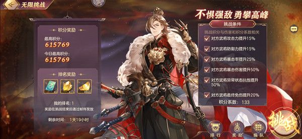 三国志幻想大陆无限挑战怎么打？无限挑战活动通关攻略大全图片1