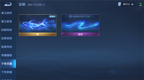 王者荣耀天幕设置教程，S24赛季个性天幕设置方法图文一览[多图]图片1