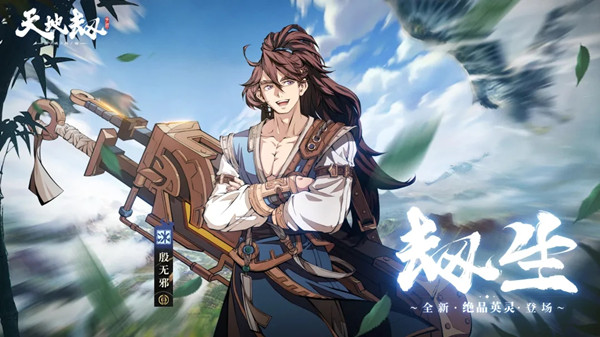 天地劫幽城再临殷无邪五内怎么加点？殷无邪五内加点魂石搭配攻略大全[多图]