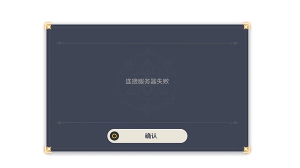 原神连接服务器失败怎么办？连接服务器失败补偿一览[多图]