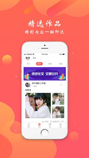 颜图社app下载手机版图片2