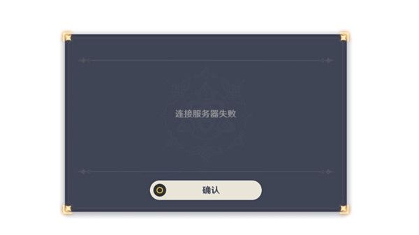 原神连接服务器失败怎么办？连接服务器失败补偿一览[多图]图片1